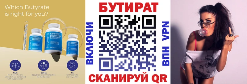 БУТИРАТ бутандиол  Николаевск-на-Амуре 
