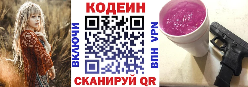 Кодеиновый сироп Lean напиток Lean (лин) Николаевск-на-Амуре